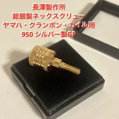 2026年最新】サックスネックネジの人気アイテム - メルカリ