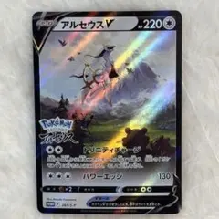 2026年最新】ポケモンレジェンズアルセウス アルセウスv 特典プロモ