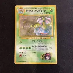 2026年最新】ポケモンカード旧裏エリカのフシギバナの人気アイテム