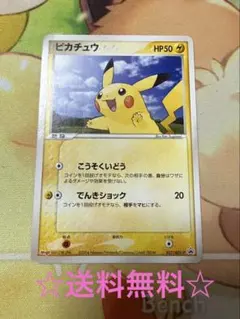 2026年最新】meiji ピカチュウの人気アイテム - メルカリ