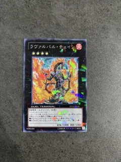 2026年最新】ラヴァルバル・チェイン シークレットの人気アイテム