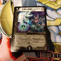 2026年最新】炎獄の剛魔ビルギアスの人気アイテム - メルカリ