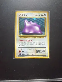 2026年最新】メタモン 旧裏の人気アイテム - メルカリ