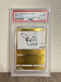 2026年最新】ピカチュウ psa10 nagabaの人気アイテム - メルカリ