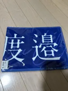 2026年最新】渡邉理佐 タオルの人気アイテム - メルカリ