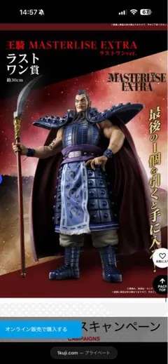 2026年最新】王騎将軍 ラストワンの人気アイテム - メルカリ