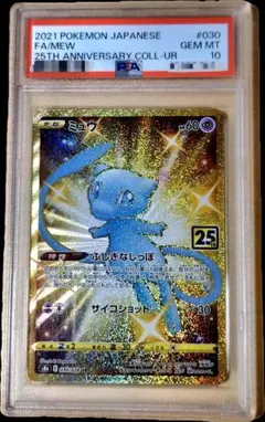 PSA10】リザードン 25th プロモ 001/025 ポケカ25周年 - メルカリ