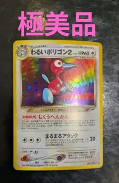 2026年最新】わるいポリゴン2の人気アイテム - メルカリ