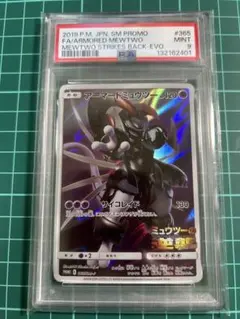 2026年最新】アーマードミュウツー psa9の人気アイテム - メルカリ