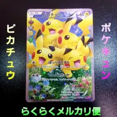 ピカチュウ RR CP3 ポケキュンコレクション 010/032 - メルカリ
