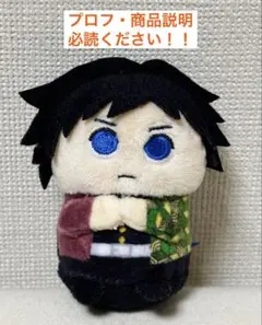 2026年最新】ミニミニフレンズ 鬼滅 冨岡義勇の人気アイテム - メルカリ