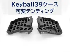 2026年最新】keyball39 ケースの人気アイテム - メルカリ