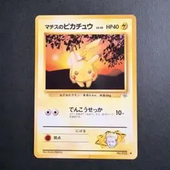 2026年最新】ポケモンカードマチスのピカチュウの人気アイテム - メルカリ