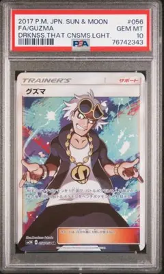 2026年最新】グズマ psa10の人気アイテム - メルカリ