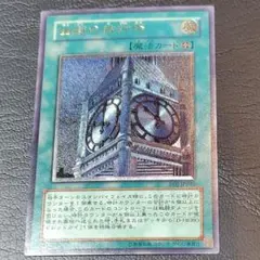 2026年最新】幽獄の時計塔 レリーフの人気アイテム - メルカリ