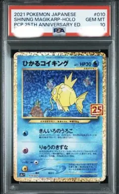 2026年最新】ポケモンカード ひかるコイキング 25thの人気アイテム