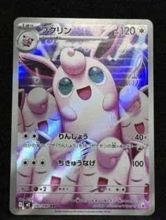 2026年最新】プクリン ARの人気アイテム - メルカリ