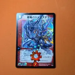 2026年最新】超竜バジュラ 初期の人気アイテム - メルカリ