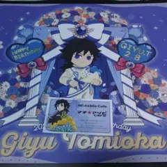 2026年最新】鬼滅の刃ランチョンマット 冨岡義勇の人気アイテム - メルカリ