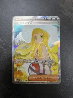 2026年最新】リーリエの決心 SARの人気アイテム - メルカリ