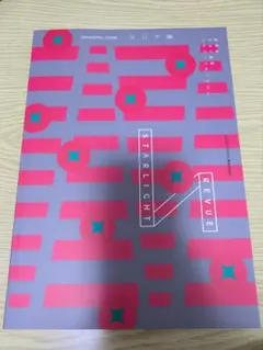 2026年最新】レヴュースタァライト スコアの人気アイテム - メルカリ