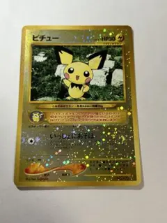 ピチュー_プレミアムファイル2 PROMO 第2世代（☆neo・☆VS・☆web