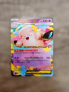 2026年最新】メガピクシーexの人気アイテム - メルカリ