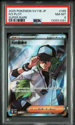 2026年最新】Nの筋書き SRの人気アイテム - メルカリ