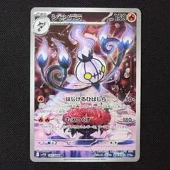 2026年最新】シャンデラ arの人気アイテム - メルカリ