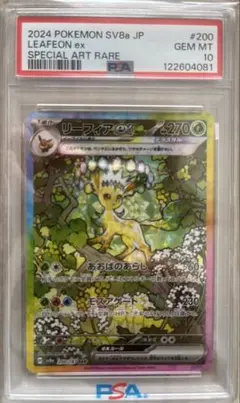 2026年最新】リーフィア ex sar psa10の人気アイテム - メルカリ