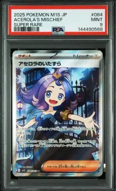 2026年最新】アセロラsr psa9の人気アイテム - メルカリ