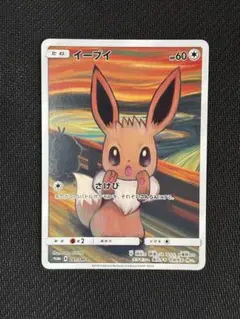 2026年最新】ムンク展、イーブイの人気アイテム - メルカリ