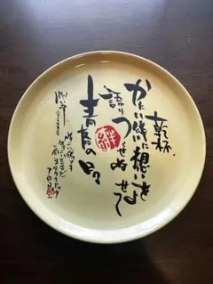 2026年最新】長渕剛 皿の人気アイテム - メルカリ