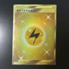 2026年最新】Pokemon Card Game カード名：基本雷エネルギー ポケモン