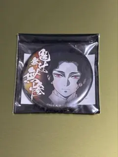 2026年最新】鬼舞辻無惨缶バッジの人気アイテム - メルカリ