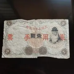 2026年最新】紙幣 武内大臣の人気アイテム - メルカリ