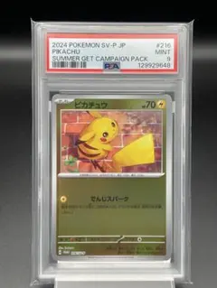 2026年最新】まるのみされたピカチュウpsa10の人気アイテム - メルカリ