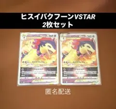 2026年最新】ヒスイバクフーンvの人気アイテム - メルカリ