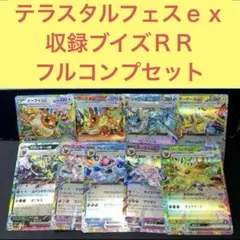 2026年最新】テラスタルフェス イーブイ コンプの人気アイテム - メルカリ