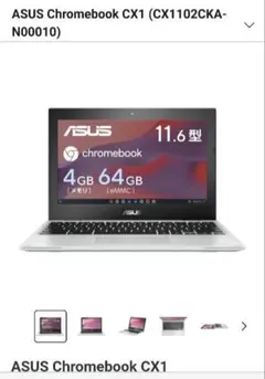 2026年最新】ASUs chromebook cx1102の人気アイテム - メルカリ