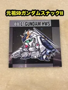 2026年最新】元祖SD νガンダムの人気アイテム - メルカリ