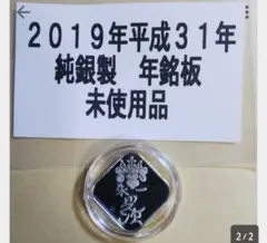 2026年最新】純銀年銘板の人気アイテム - メルカリ