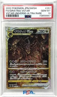 2026年最新】ギラティナvstar ur psa10の人気アイテム - メルカリ
