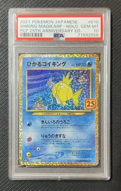 2026年最新】ひかるコイキング 25th psa10の人気アイテム - メルカリ