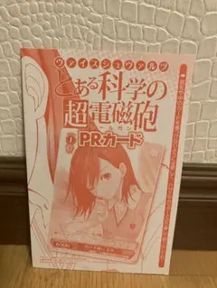 2026年最新】ヴァイス 超電磁砲 美琴の人気アイテム - メルカリ