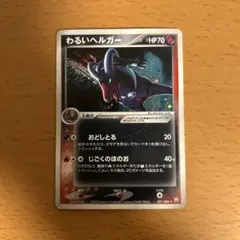 2026年最新】Pokemon Card Game カード名：わるいヘルガー ポケモン