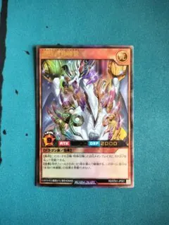 2026年最新】永劫の神導龍の人気アイテム - メルカリ