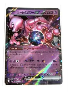 2026年最新】ロケット団のミュウツーex rrの人気アイテム - メルカリ