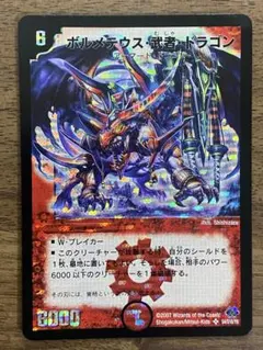 2026年最新】ボルメテウス武者ドラゴン 初期の人気アイテム - メルカリ