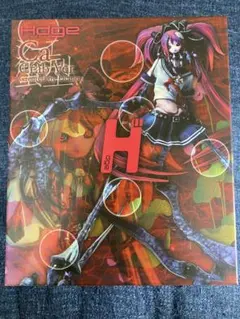 2026年最新】h'' 骸音シーエの人気アイテム - メルカリ